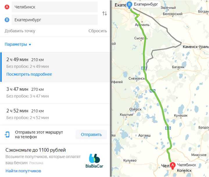 Екб челябинск на машине
